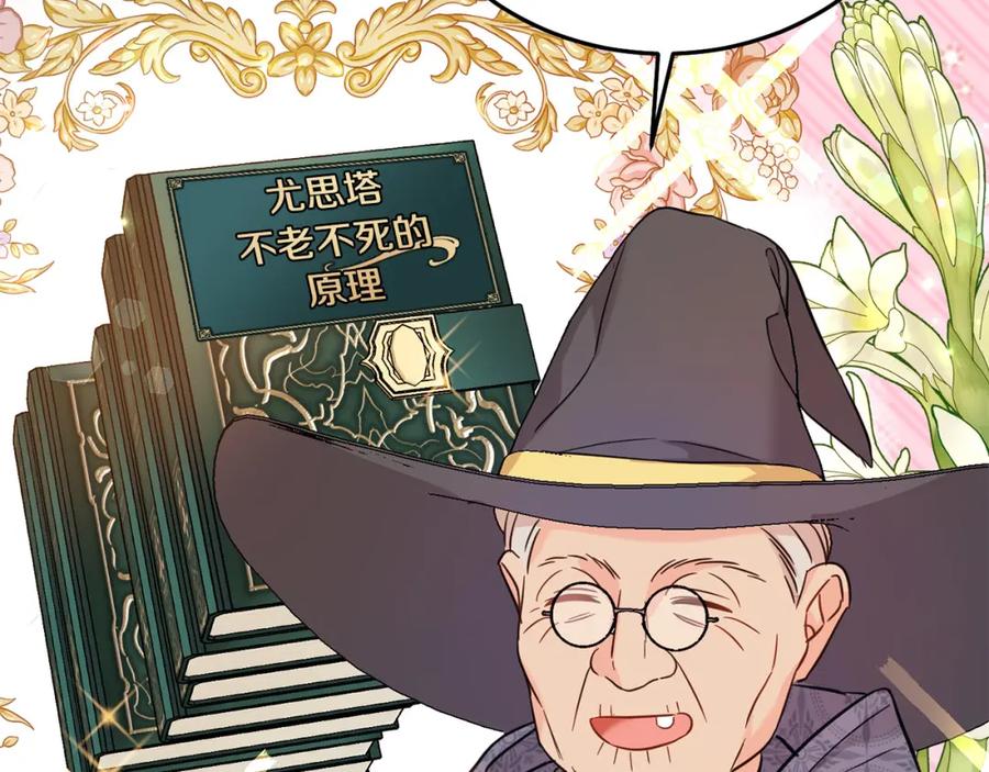 坏蛋们的掌上千金 - 第73话 敢打我女儿？！ - 第150张图