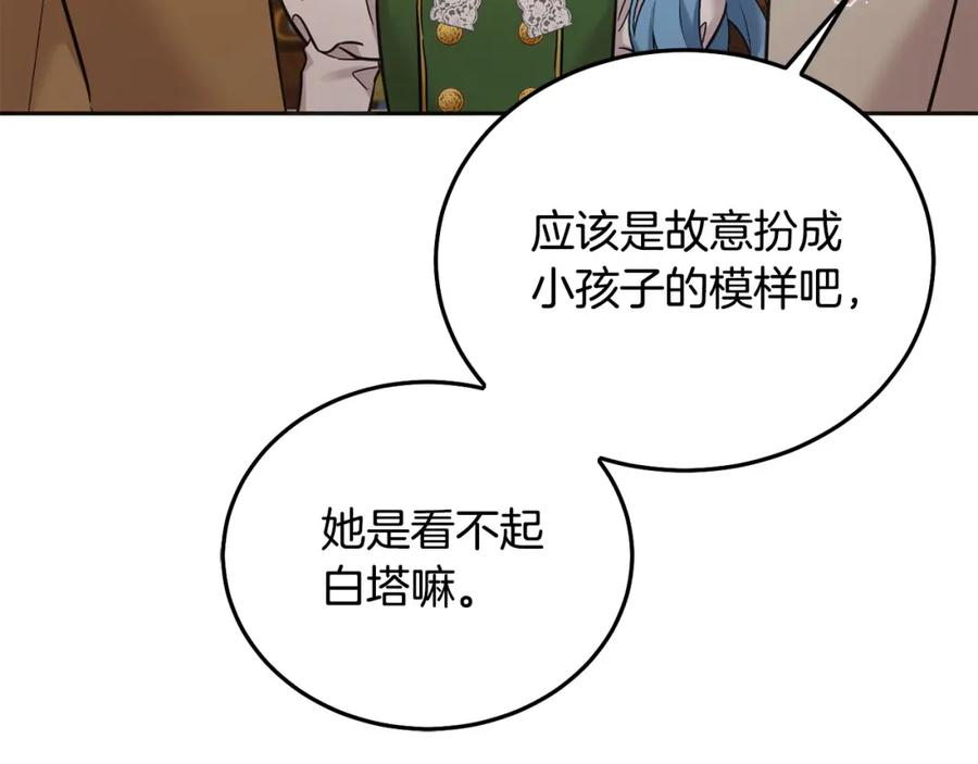 坏蛋们的掌上千金 - 第73话 敢打我女儿？！ - 第132张图