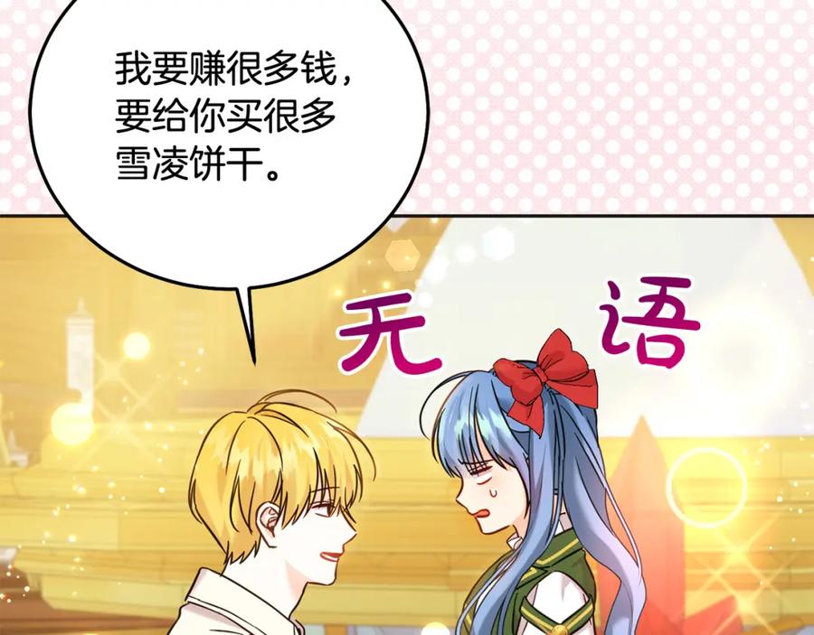 坏蛋们的掌上千金 - 第73话 敢打我女儿？！ - 第62张图