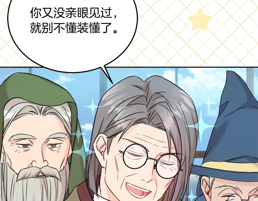 坏蛋们的掌上千金 - 第73话 敢打我女儿？！ - 第138张图