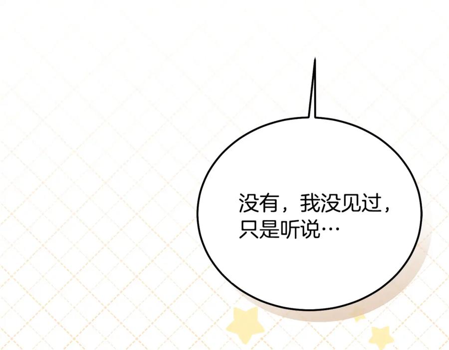 坏蛋们的掌上千金 - 第73话 敢打我女儿？！ - 第136张图