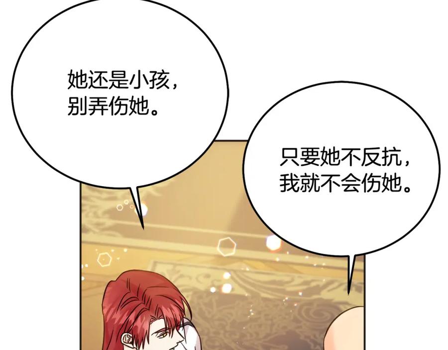 坏蛋们的掌上千金 - 第73话 敢打我女儿？！ - 第208张图