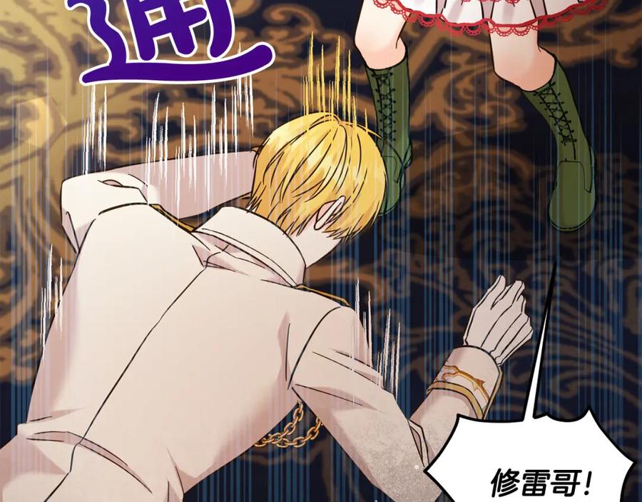 坏蛋们的掌上千金 - 第73话 敢打我女儿？！ - 第66张图