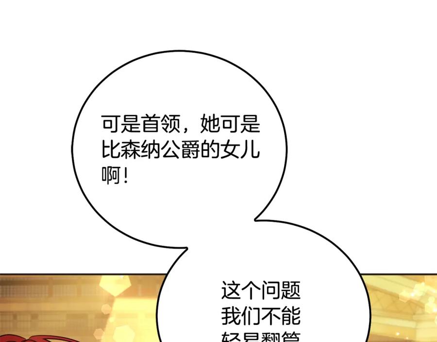 坏蛋们的掌上千金 - 第73话 敢打我女儿？！ - 第211张图