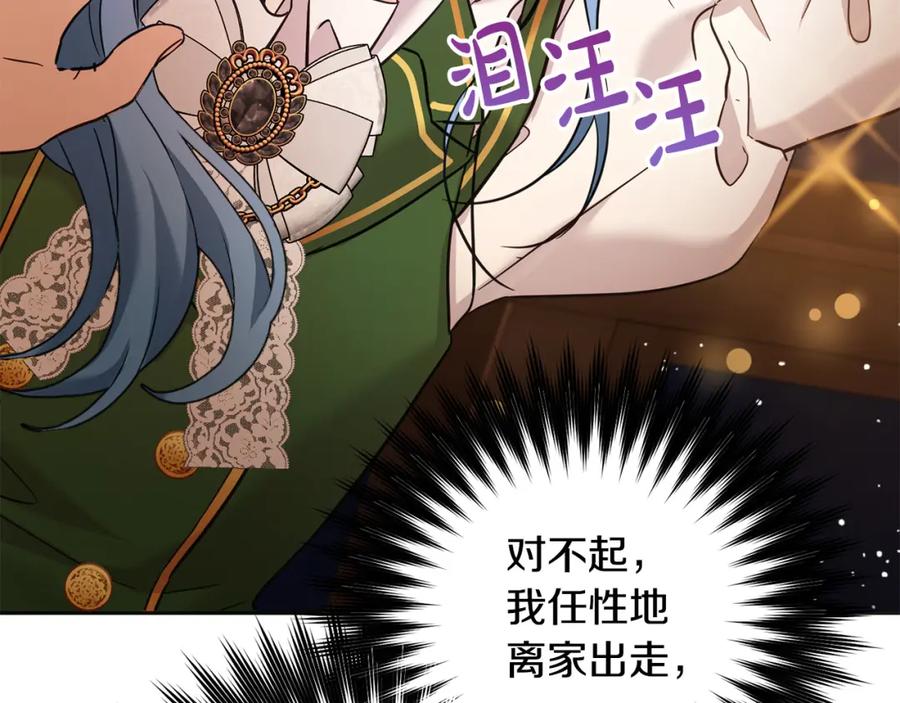 坏蛋们的掌上千金 - 第73话 敢打我女儿？！ - 第230张图