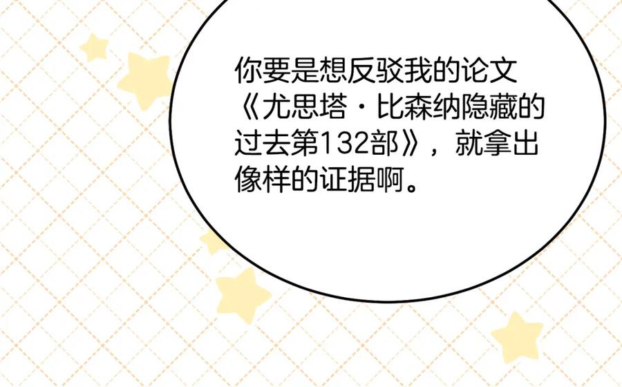 坏蛋们的掌上千金 - 第73话 敢打我女儿？！ - 第140张图