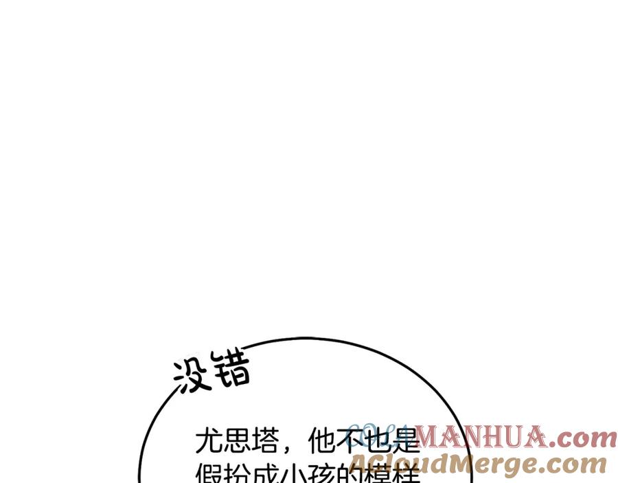 坏蛋们的掌上千金 - 第73话 敢打我女儿？！ - 第133张图