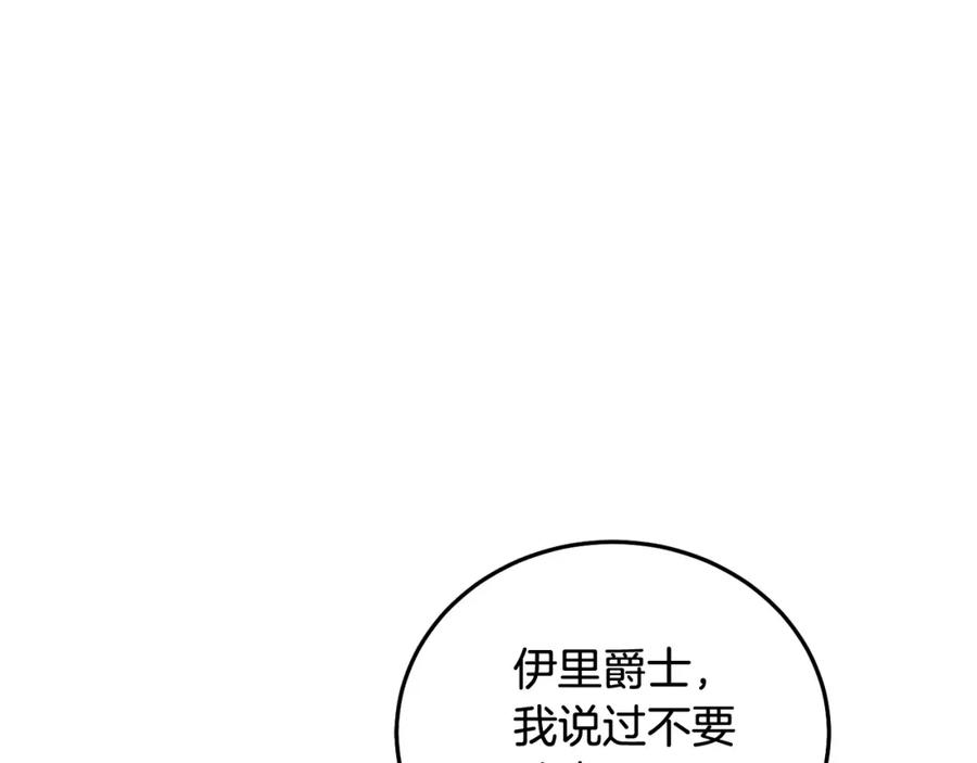 坏蛋们的掌上千金 - 第73话 敢打我女儿？！ - 第222张图