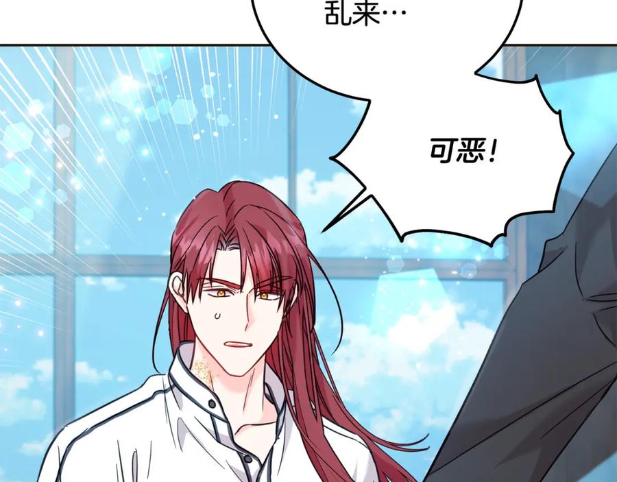 坏蛋们的掌上千金 - 第73话 敢打我女儿？！ - 第223张图