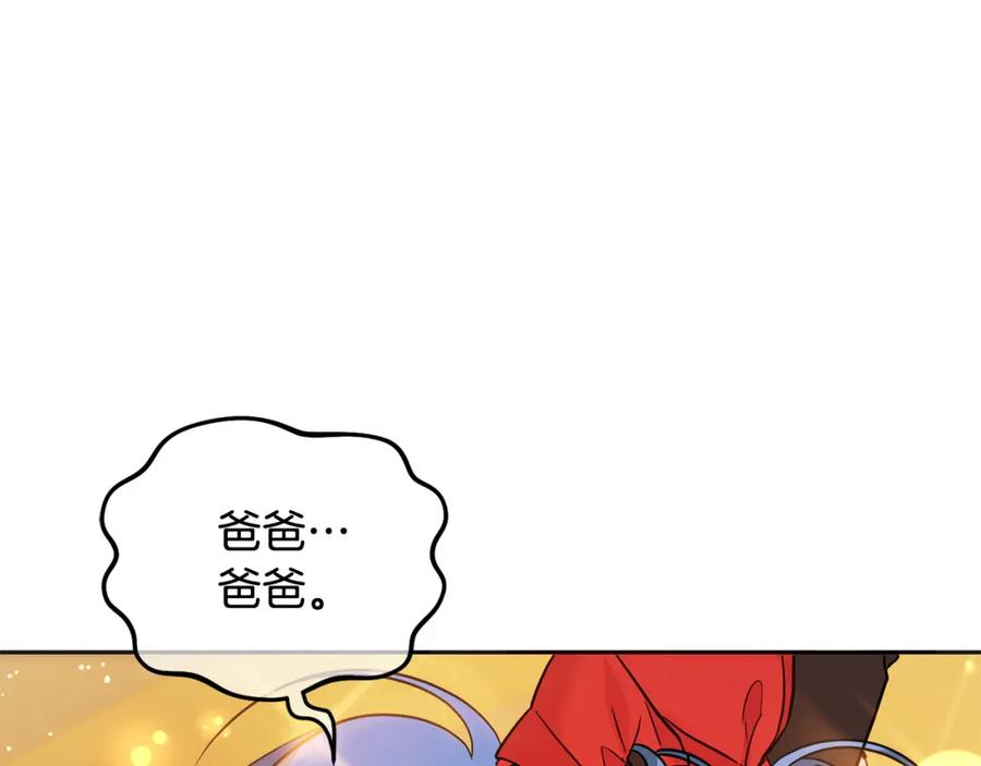 坏蛋们的掌上千金 - 第73话 敢打我女儿？！ - 第228张图