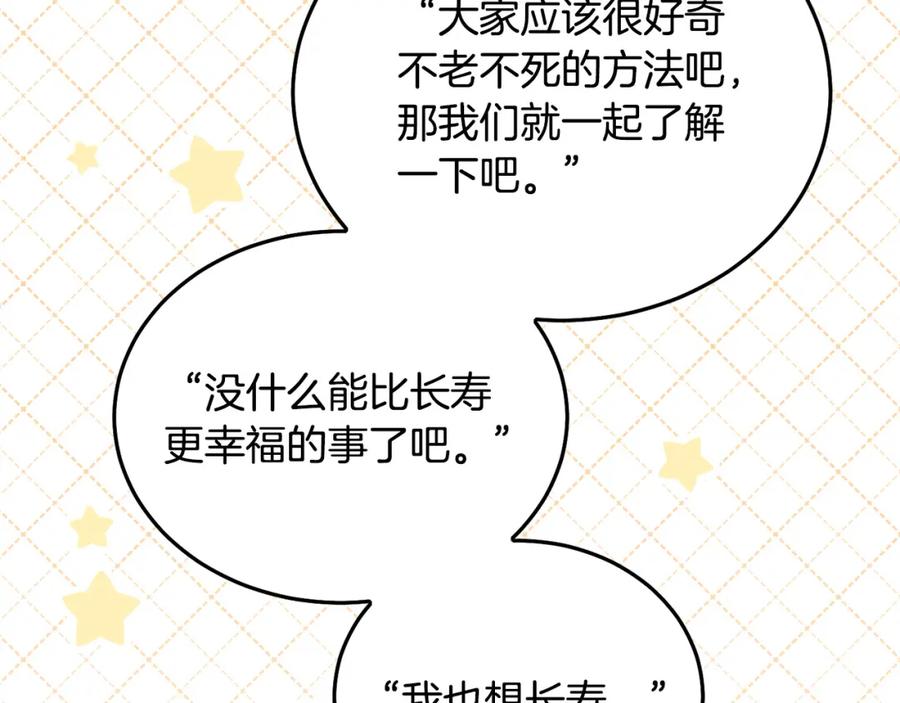 坏蛋们的掌上千金 - 第73话 敢打我女儿？！ - 第155张图