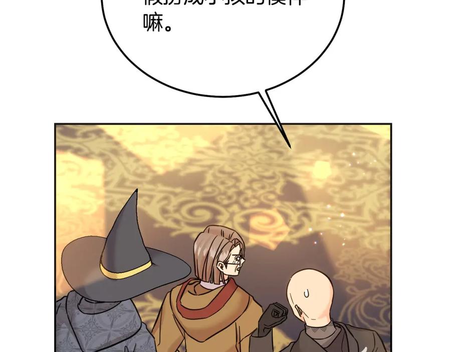 坏蛋们的掌上千金 - 第73话 敢打我女儿？！ - 第134张图