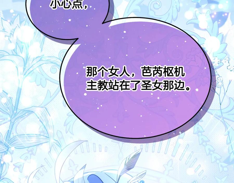 坏蛋们的掌上千金 - 第74话 爸爸想轻生？ - 第212张图