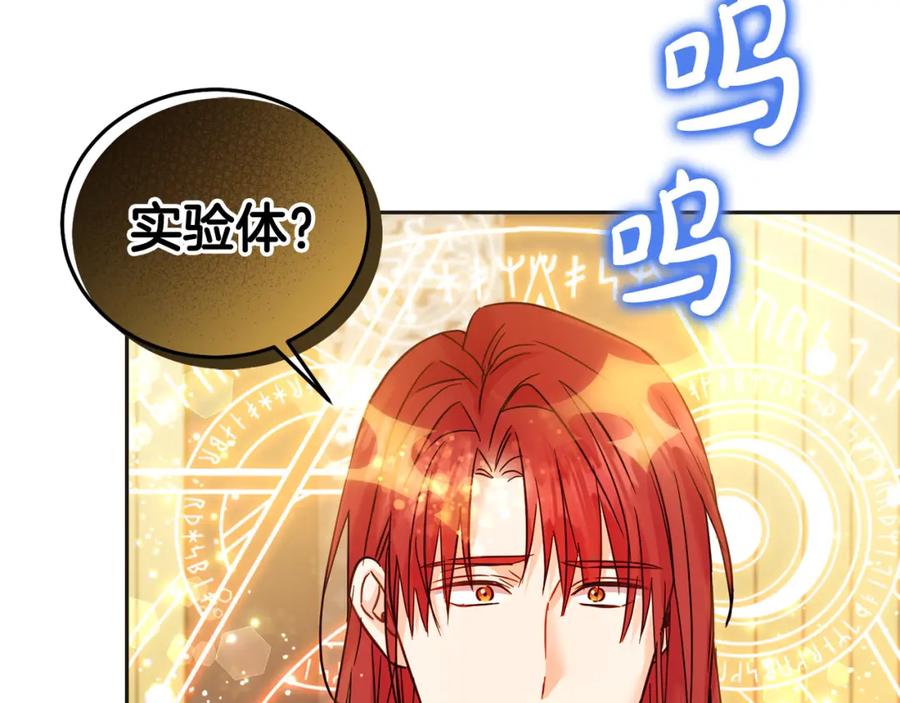 坏蛋们的掌上千金 - 第74话 爸爸想轻生？ - 第122张图