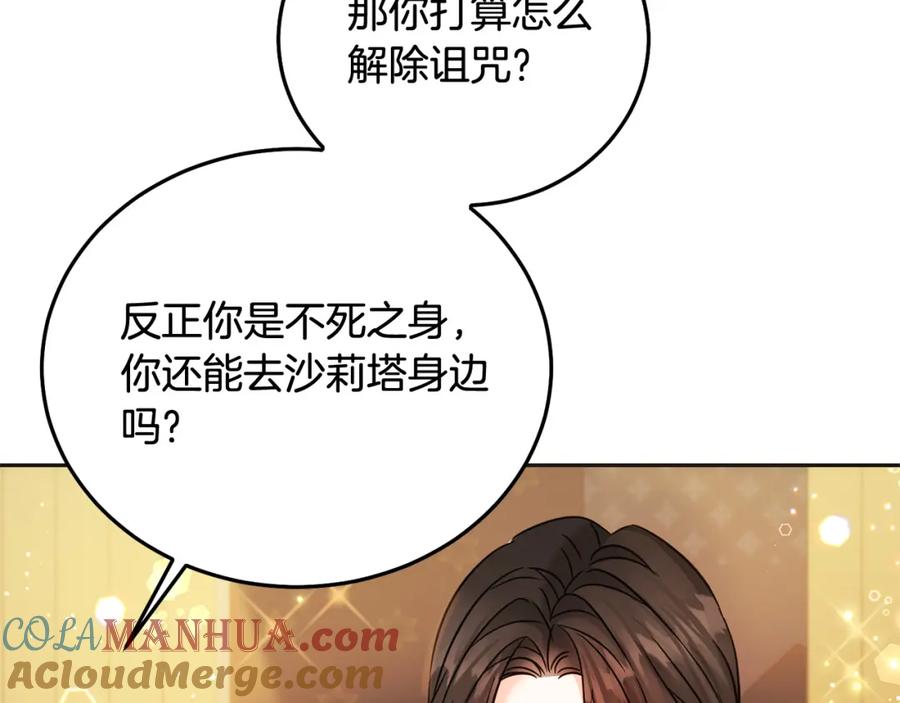 坏蛋们的掌上千金 - 第74话 爸爸想轻生？ - 第137张图