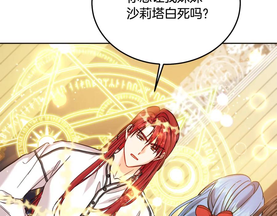 坏蛋们的掌上千金 - 第74话 爸爸想轻生？ - 第55张图