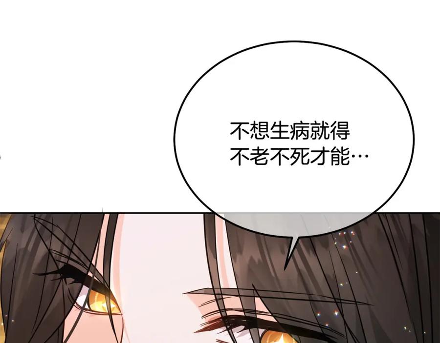 坏蛋们的掌上千金 - 第74话 爸爸想轻生？ - 第87张图