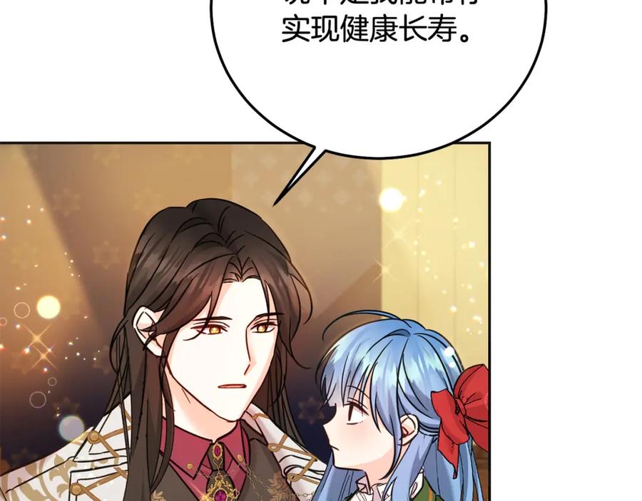 坏蛋们的掌上千金 - 第74话 爸爸想轻生？ - 第119张图