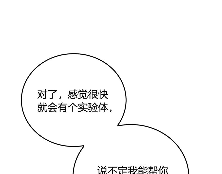 坏蛋们的掌上千金 - 第74话 爸爸想轻生？ - 第118张图