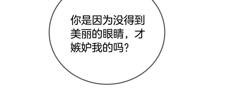 坏蛋们的掌上千金 - 第74话 爸爸想轻生？ - 第104张图