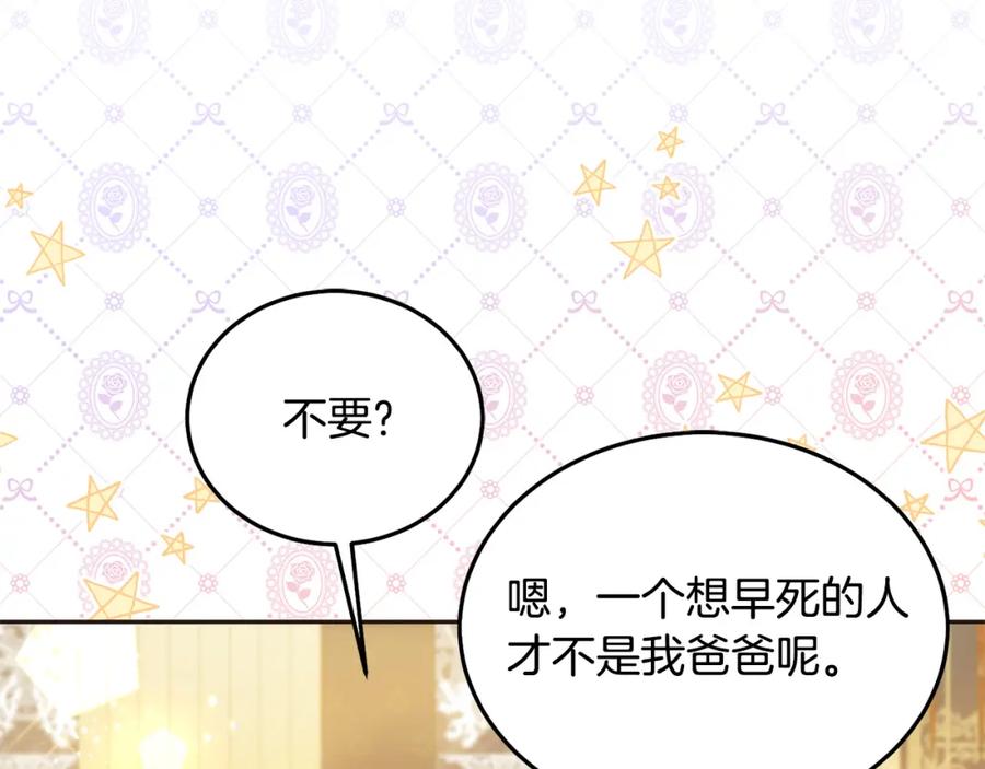 坏蛋们的掌上千金 - 第74话 爸爸想轻生？ - 第183张图