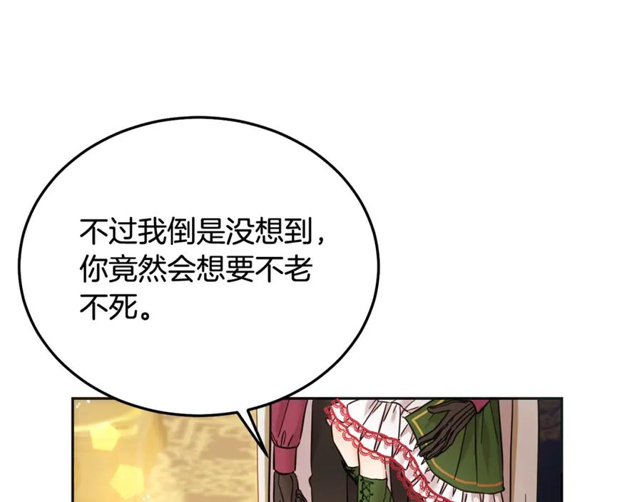 坏蛋们的掌上千金 - 第74话 爸爸想轻生？ - 第84张图