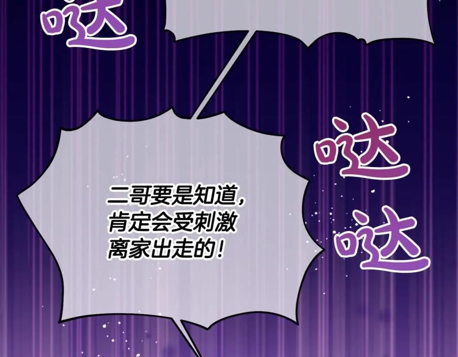 坏蛋们的掌上千金 - 第74话 爸爸想轻生？ - 第156张图