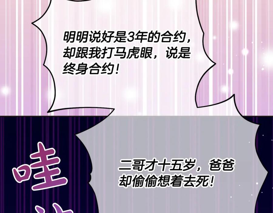 坏蛋们的掌上千金 - 第74话 爸爸想轻生？ - 第155张图