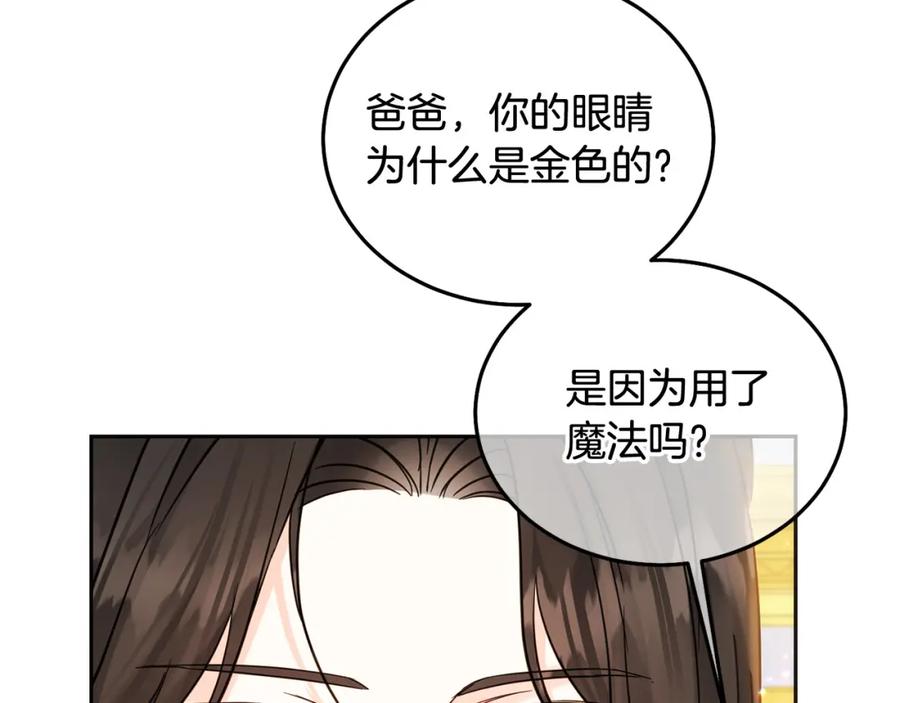 坏蛋们的掌上千金 - 第74话 爸爸想轻生？ - 第106张图