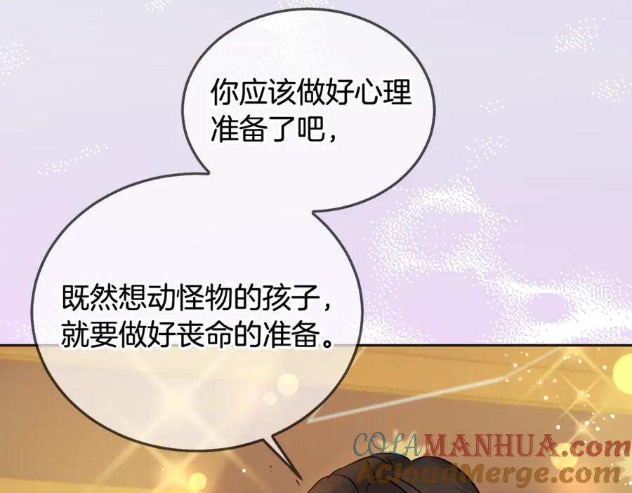 坏蛋们的掌上千金 - 第74话 爸爸想轻生？ - 第41张图