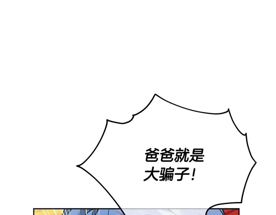 坏蛋们的掌上千金 - 第74话 爸爸想轻生？ - 第151张图