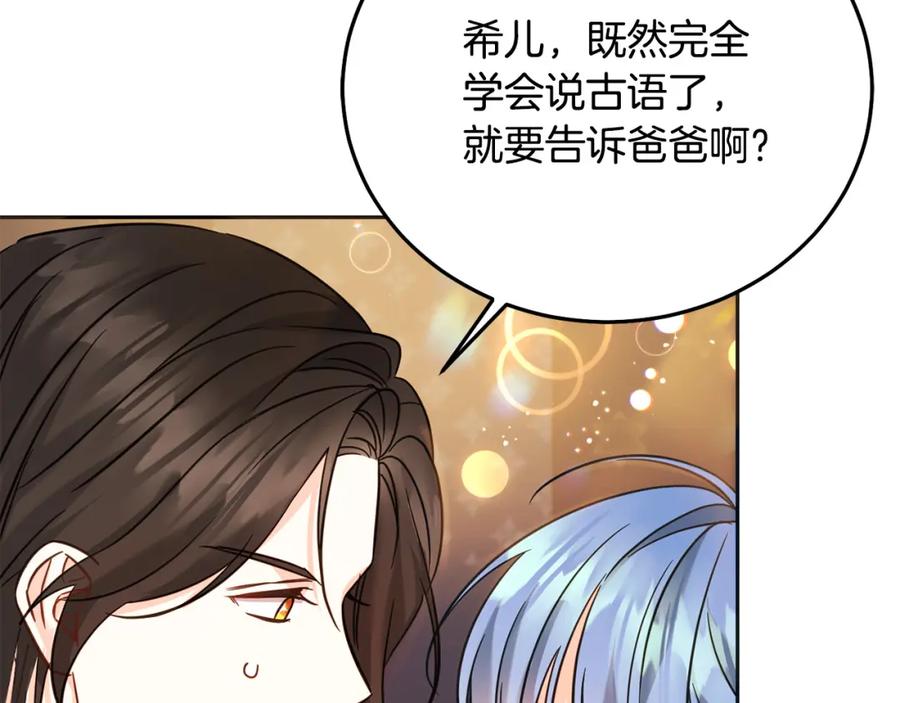 坏蛋们的掌上千金 - 第74话 爸爸想轻生？ - 第178张图