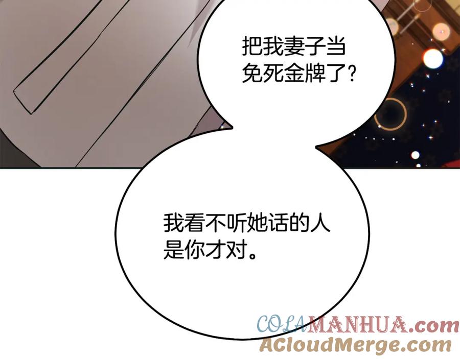 坏蛋们的掌上千金 - 第74话 爸爸想轻生？ - 第57张图