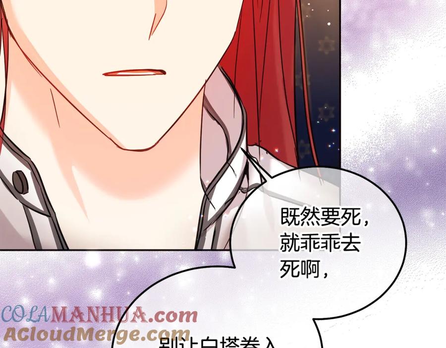 坏蛋们的掌上千金 - 第74话 爸爸想轻生？ - 第141张图