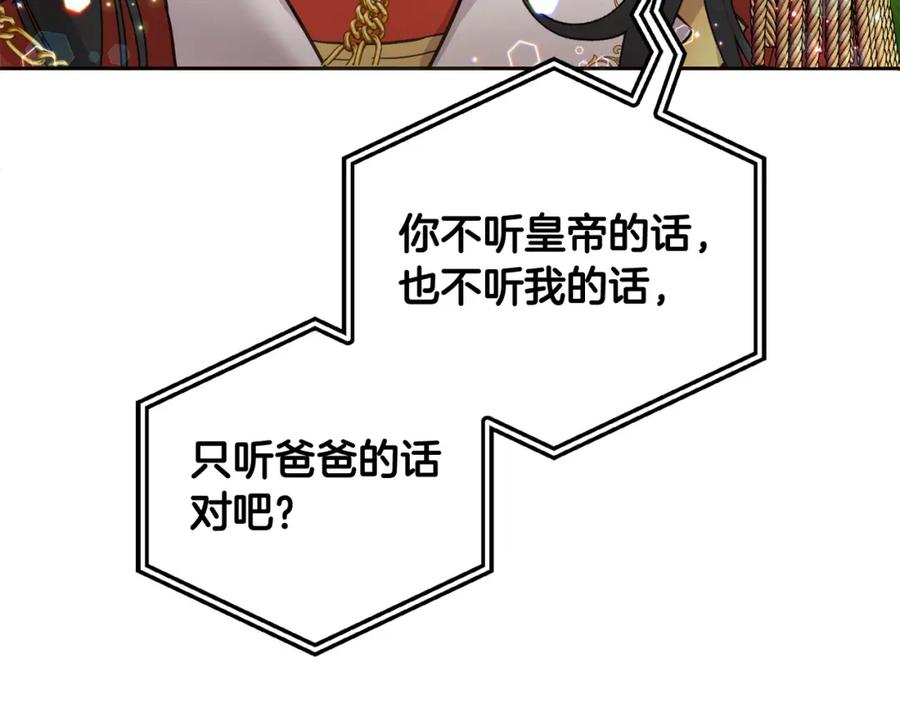 坏蛋们的掌上千金 - 第75话 绑架甜点师 - 第134张图