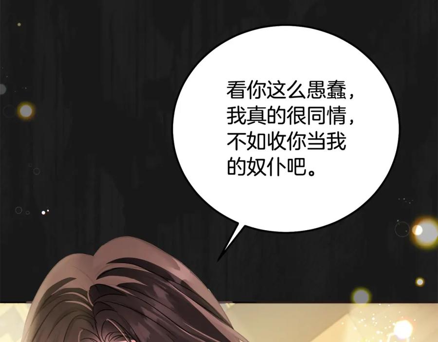 坏蛋们的掌上千金 - 第75话 绑架甜点师 - 第12张图