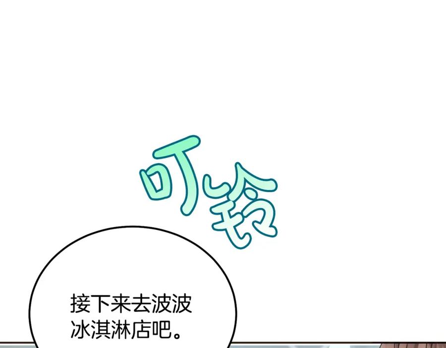 坏蛋们的掌上千金 - 第75话 绑架甜点师 - 第94张图