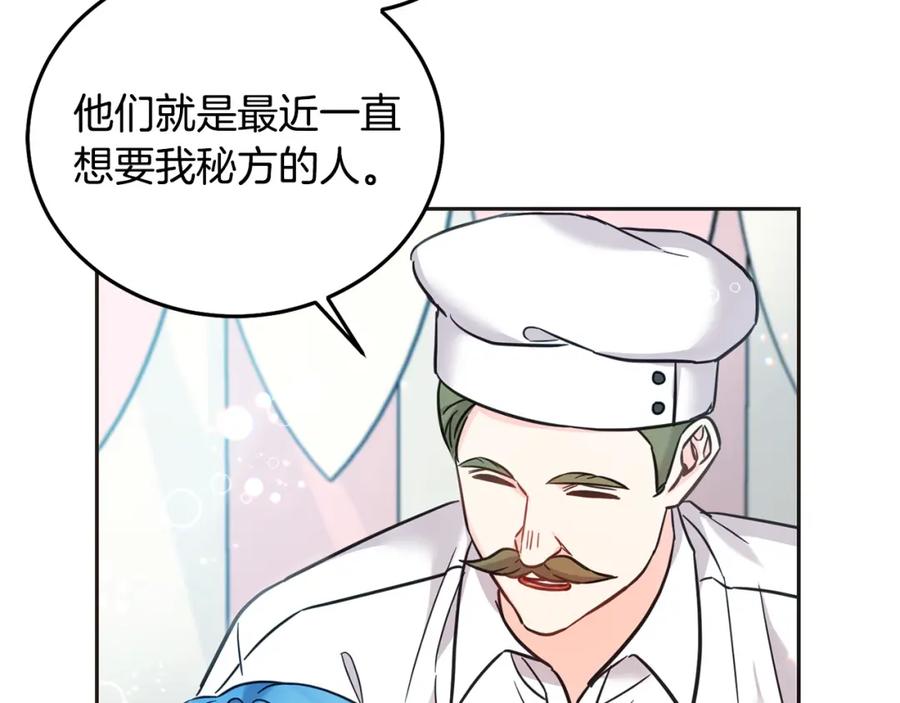 坏蛋们的掌上千金 - 第75话 绑架甜点师 - 第204张图