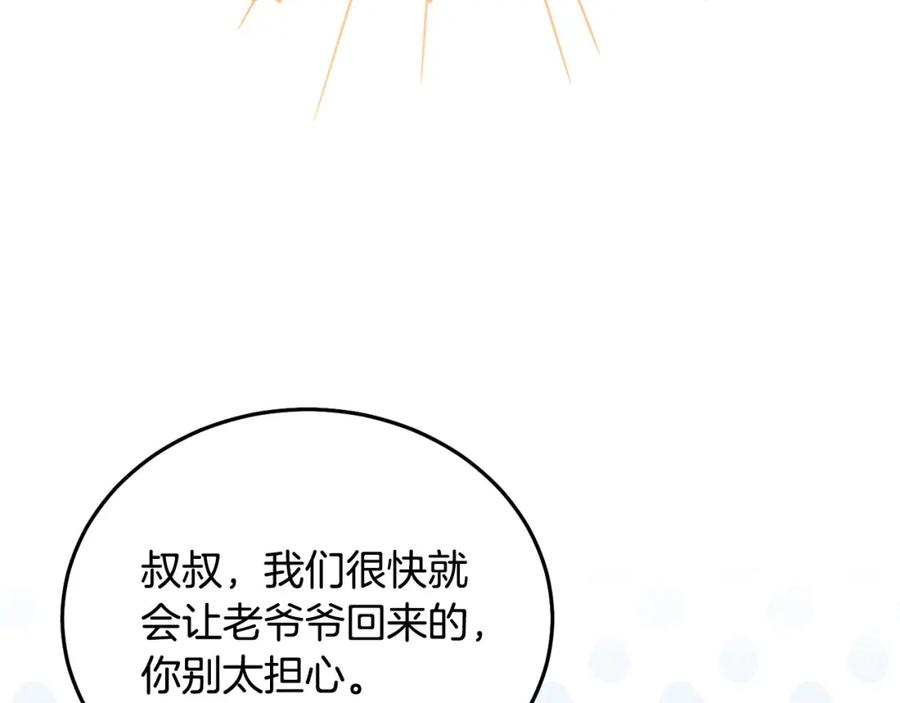 坏蛋们的掌上千金 - 第75话 绑架甜点师 - 第72张图