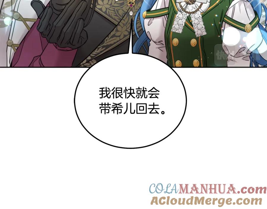 坏蛋们的掌上千金 - 第75话 绑架甜点师 - 第113张图