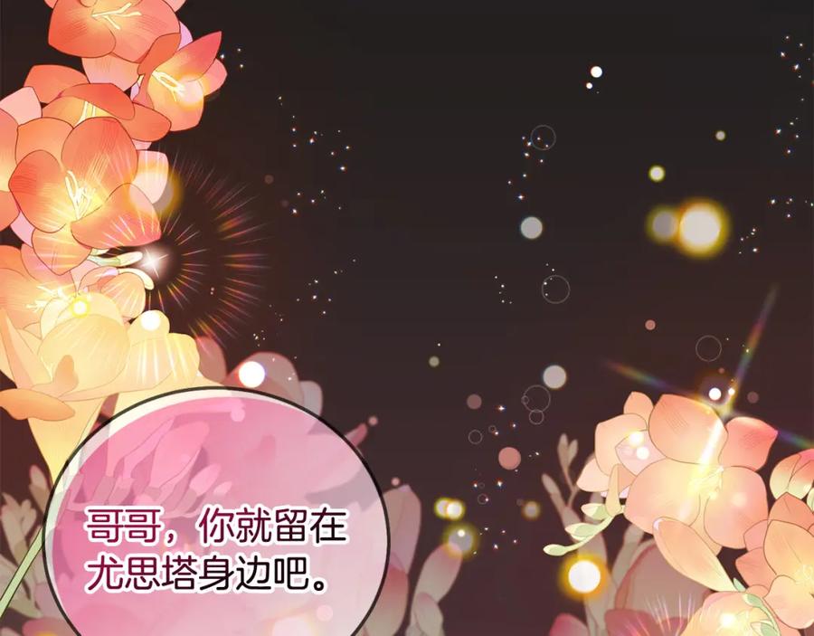 坏蛋们的掌上千金 - 第75话 绑架甜点师 - 第16张图