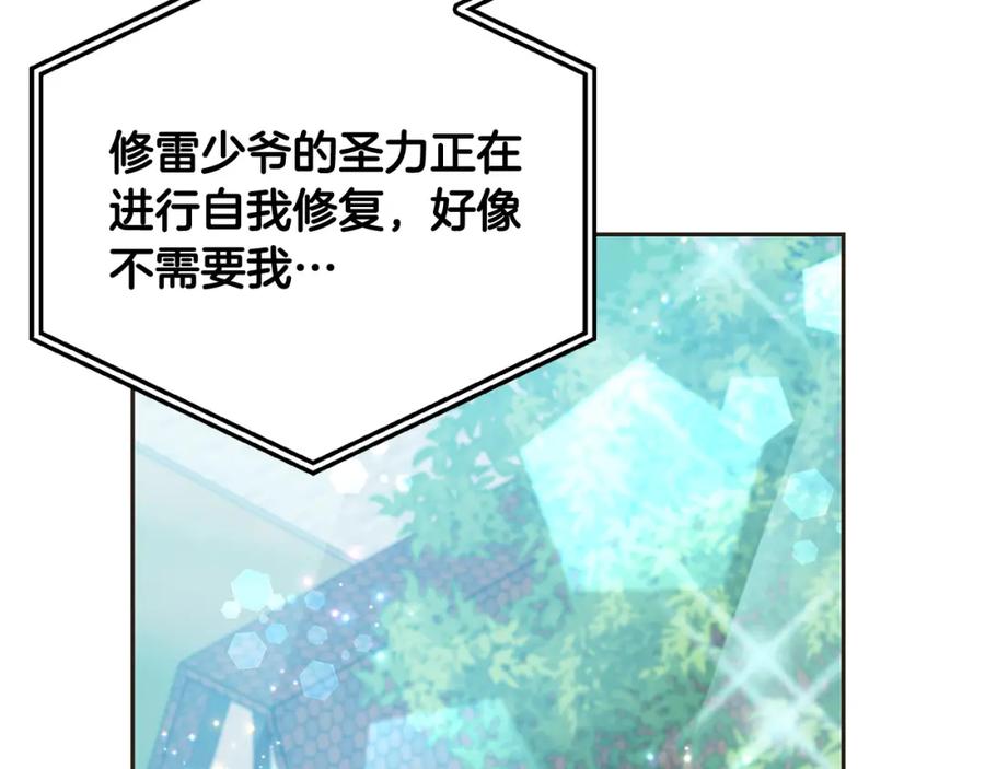 坏蛋们的掌上千金 - 第75话 绑架甜点师 - 第115张图