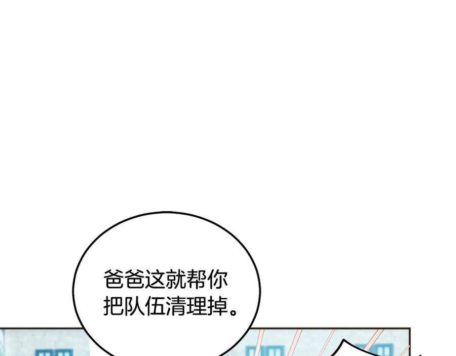 坏蛋们的掌上千金 - 第75话 绑架甜点师 - 第163张图
