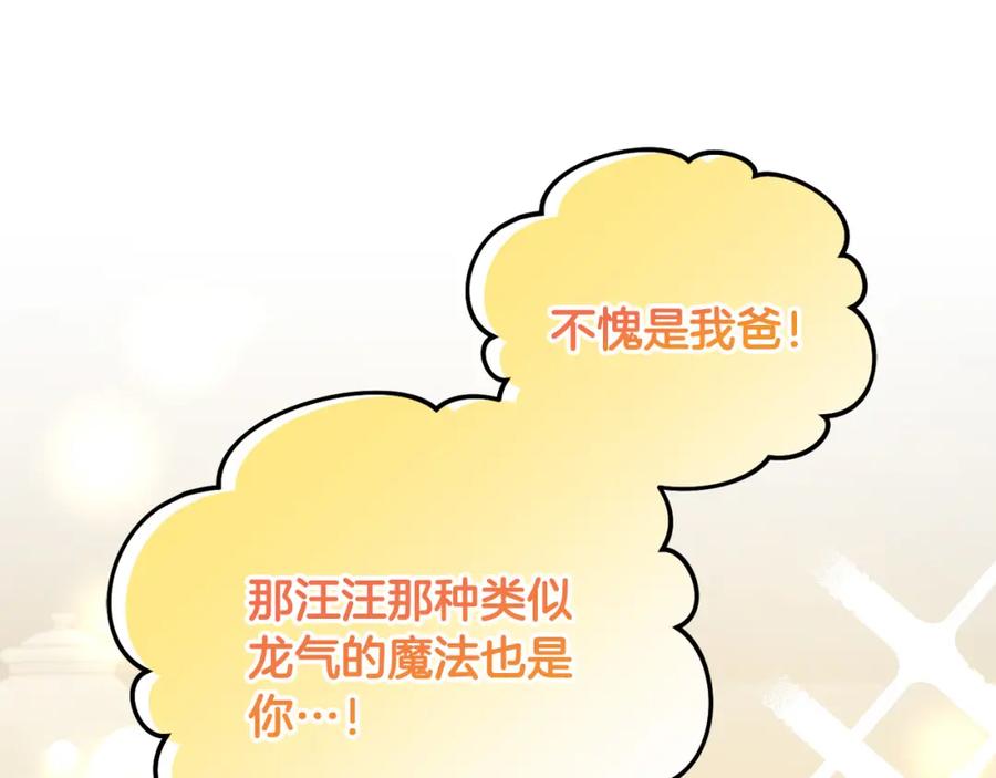 坏蛋们的掌上千金 - 第75话 绑架甜点师 - 第90张图