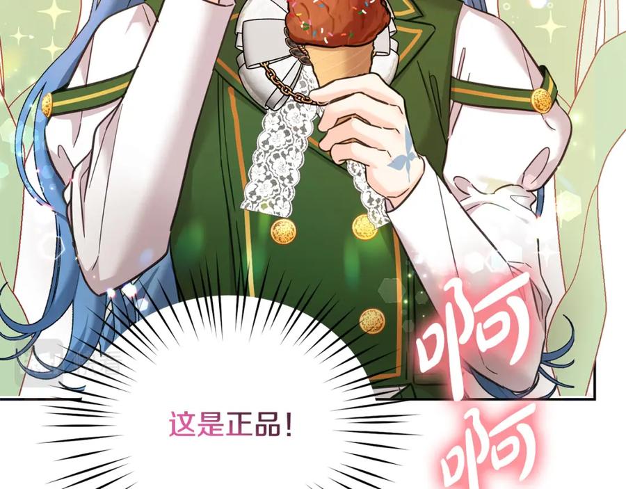 坏蛋们的掌上千金 - 第75话 绑架甜点师 - 第218张图