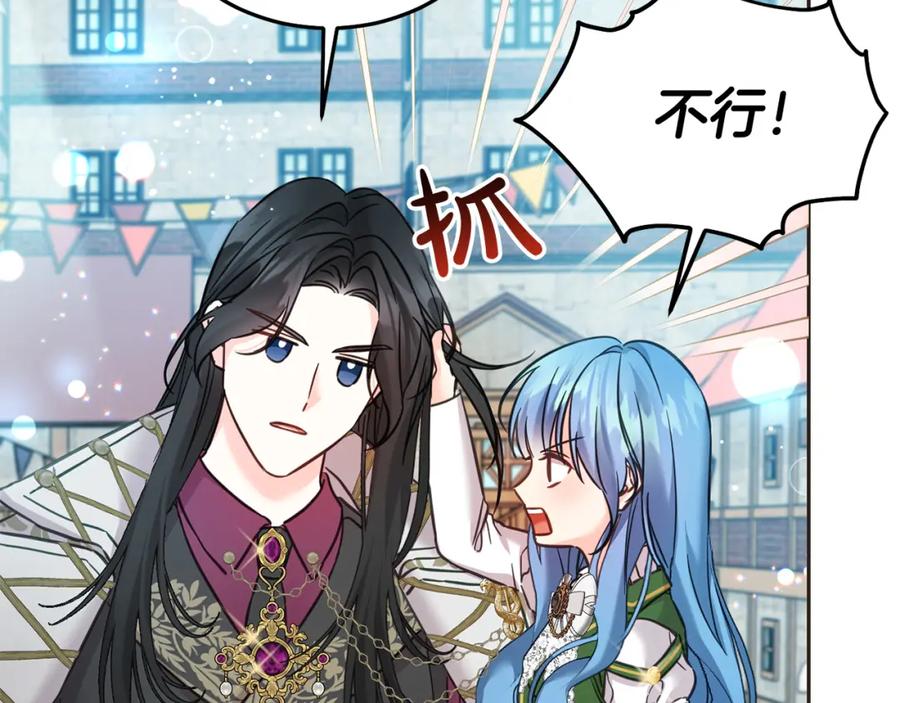 坏蛋们的掌上千金 - 第75话 绑架甜点师 - 第164张图