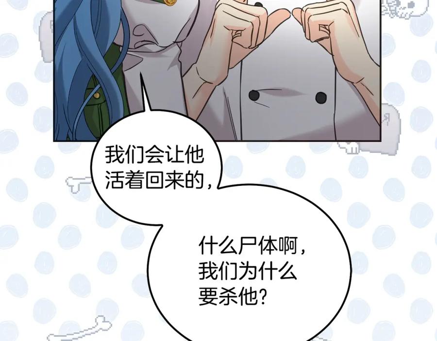 坏蛋们的掌上千金 - 第75话 绑架甜点师 - 第79张图