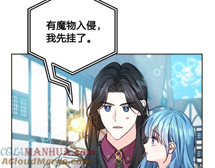 坏蛋们的掌上千金 - 第75话 绑架甜点师 - 第153张图