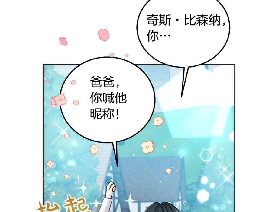 坏蛋们的掌上千金 - 第75话 绑架甜点师 - 第146张图