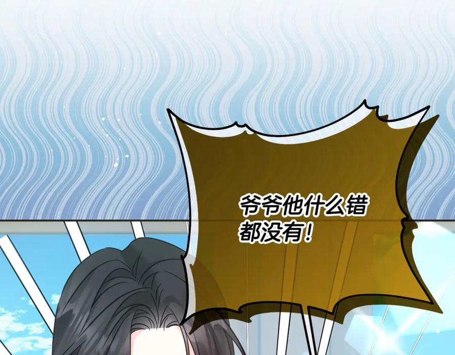 坏蛋们的掌上千金 - 第75话 绑架甜点师 - 第56张图